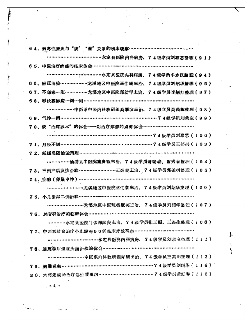 临床心得医案选（二）.pdf 第4页