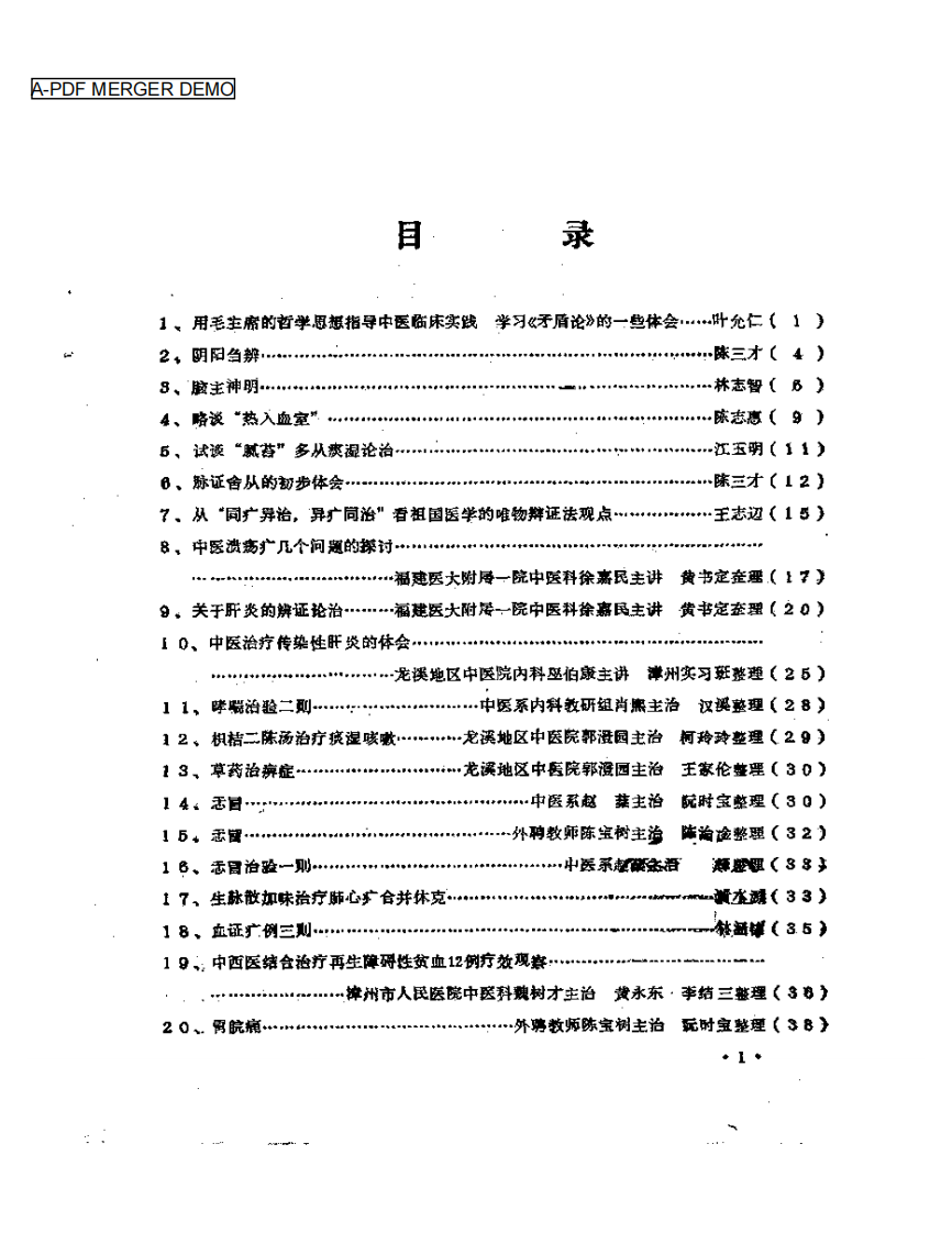 临床心得医案选（一）.pdf 第1页