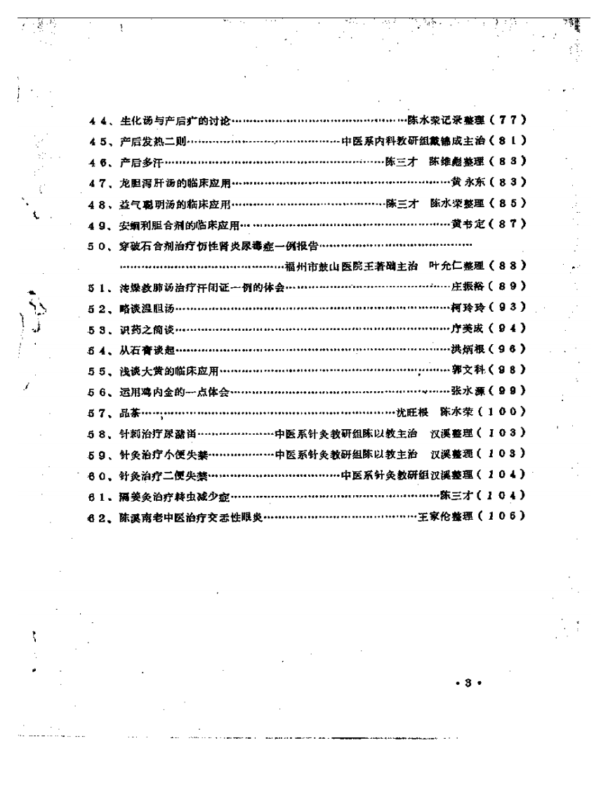 临床心得医案选（一）.pdf 第3页