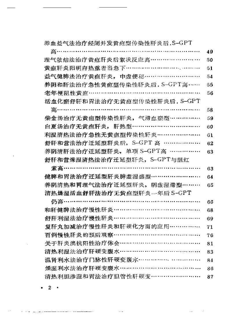 临床验集（第二版）.pdf 第2页