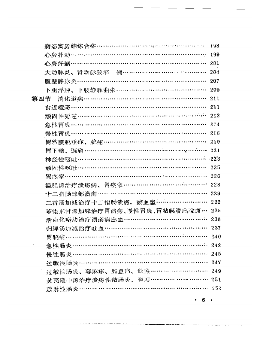 临床验集（第二版）.pdf 第5页