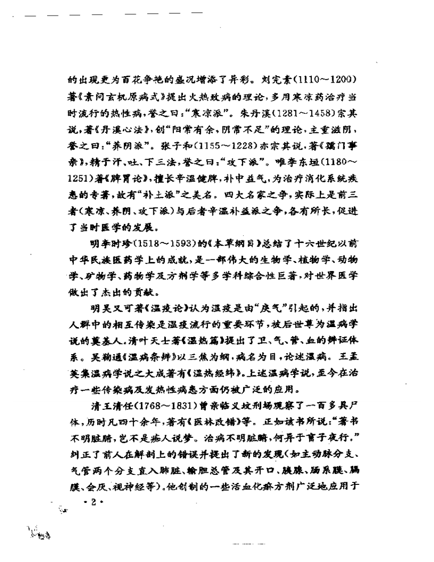 论古今理论精华 集团内临床成果新编  实用中医内科学.pdf 第4页