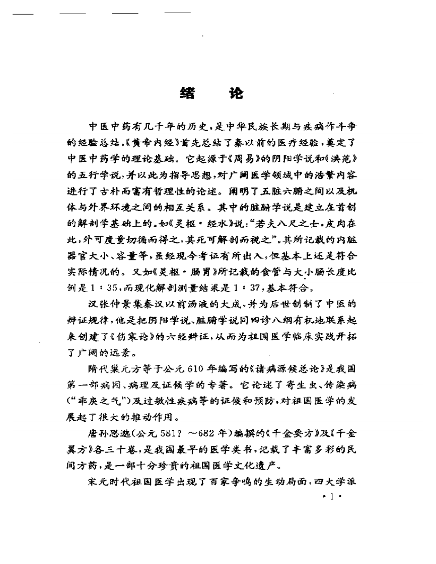 论古今理论精华 集团内临床成果新编  实用中医内科学.pdf 第3页