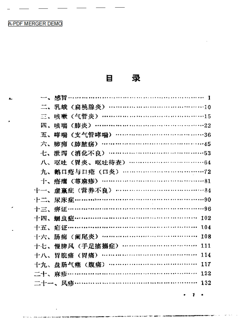 祁振华临床经验集.pdf 第1页