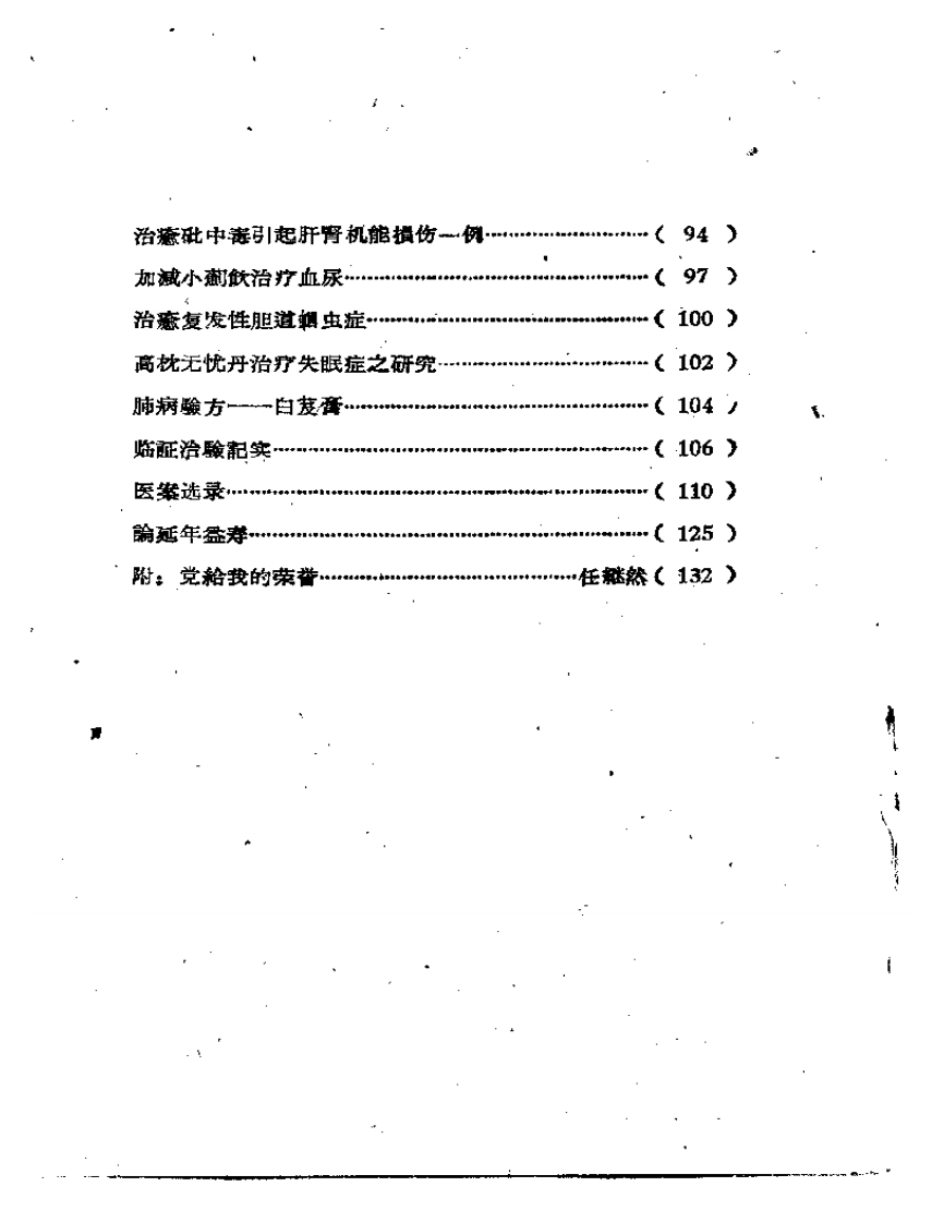 任继然临床经验录.pdf 第2页