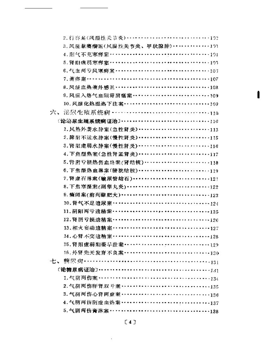 施今墨临床经验集.pdf 第4页