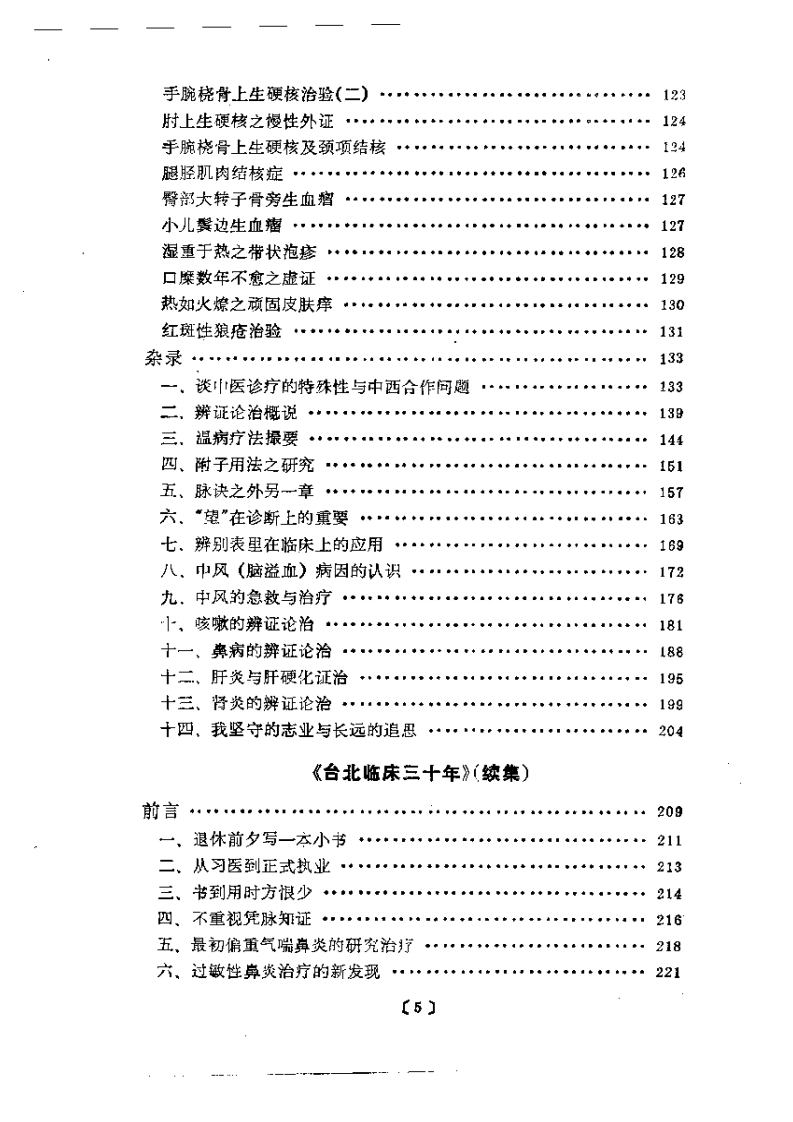 台北临床三十年.pdf 第5页