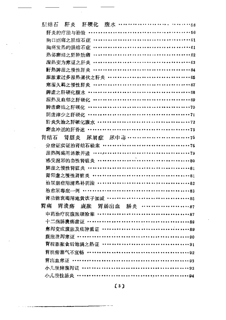 台北临床三十年.pdf 第3页