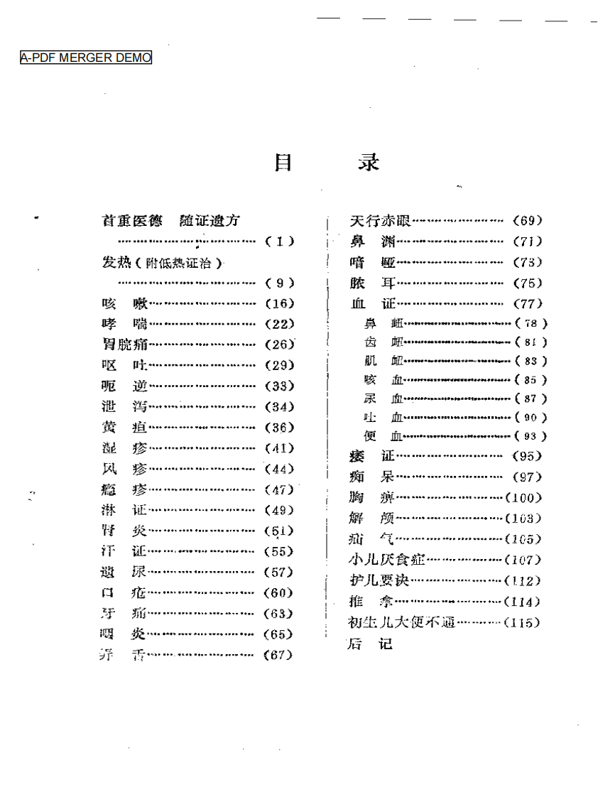 王静安临床精要.pdf 第1页