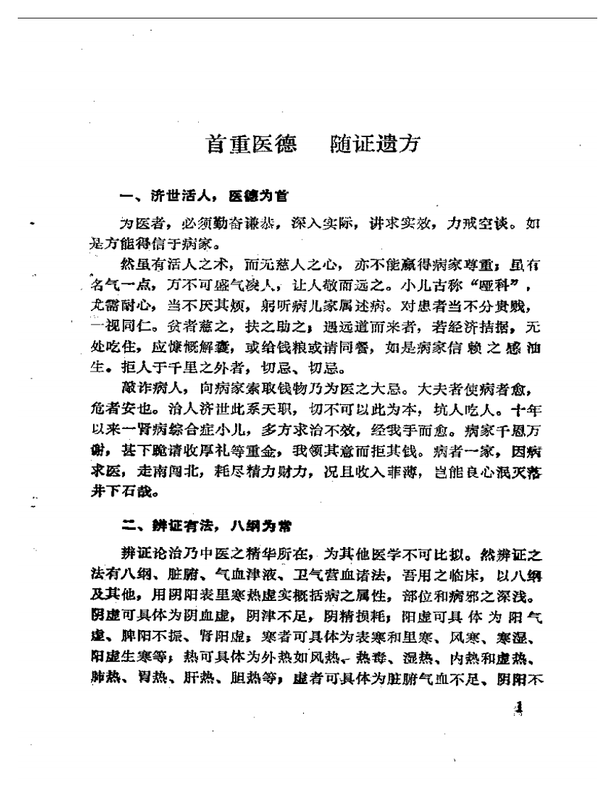 王静安临床精要.pdf 第2页