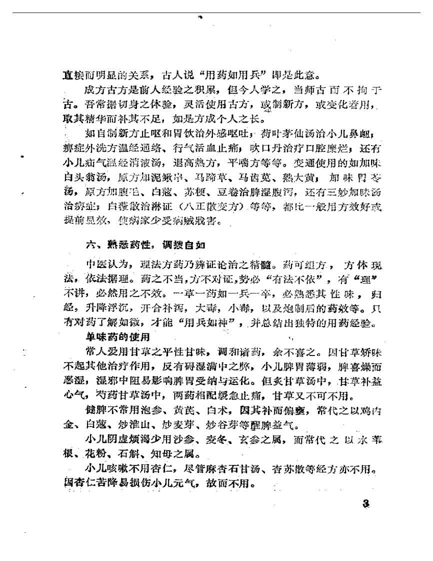 王静安临床精要.pdf 第4页