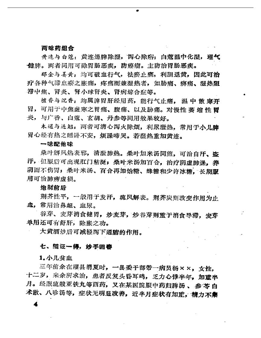 王静安临床精要.pdf 第5页