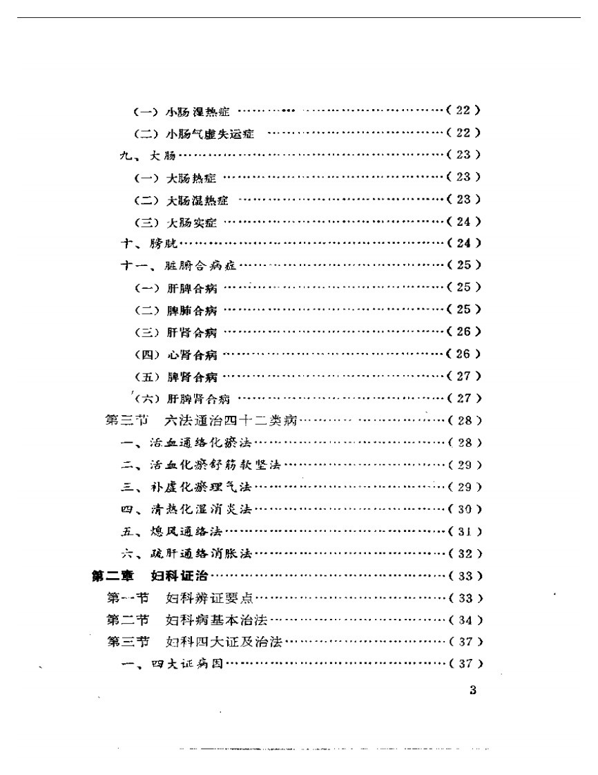王渭川临床经验选.pdf 第3页