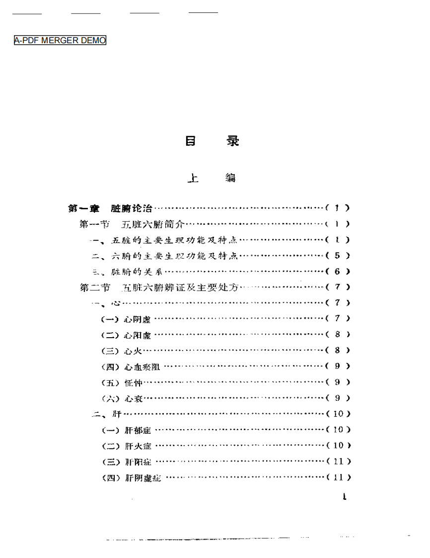 王渭川临床经验选.pdf 第1页