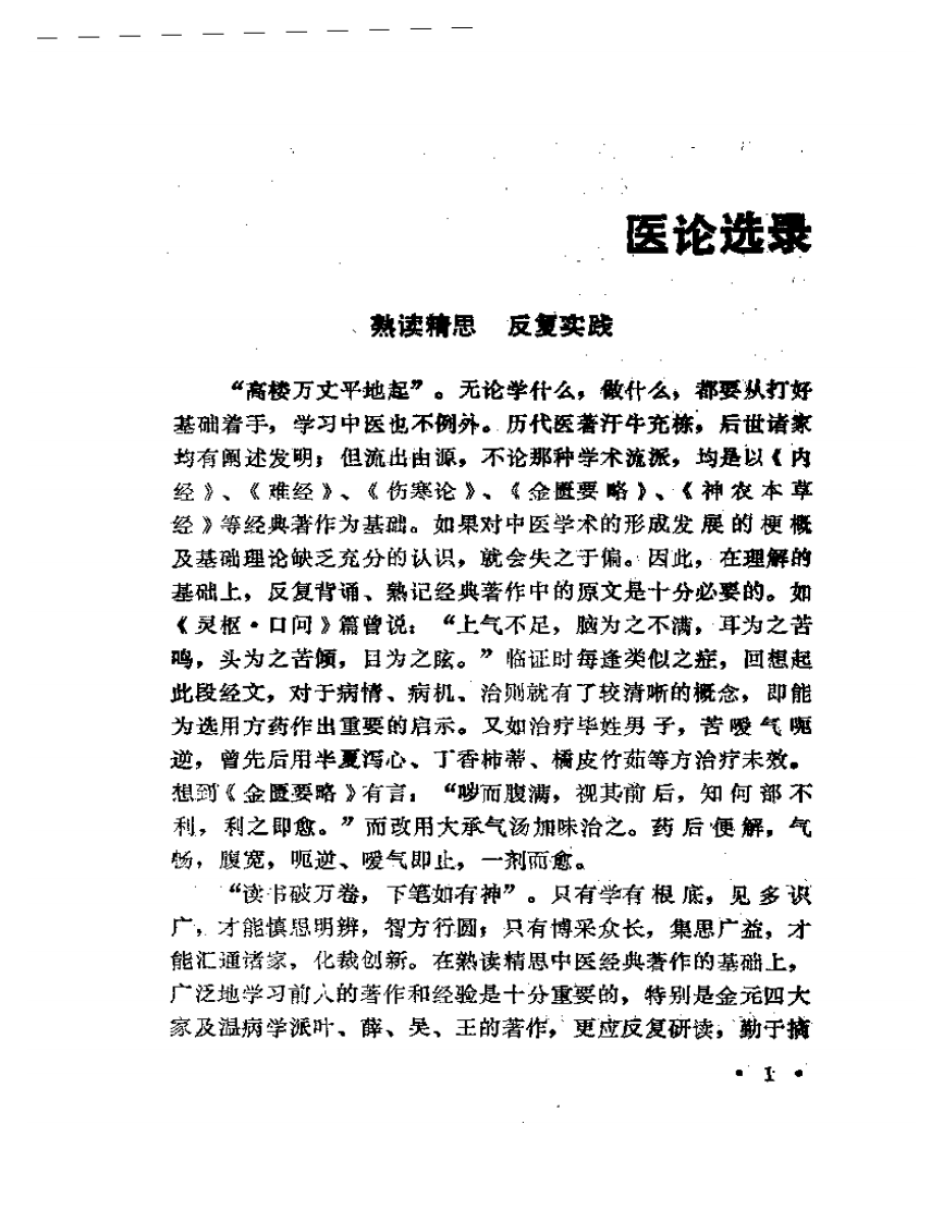 魏长春临床经验选辑.pdf 第5页