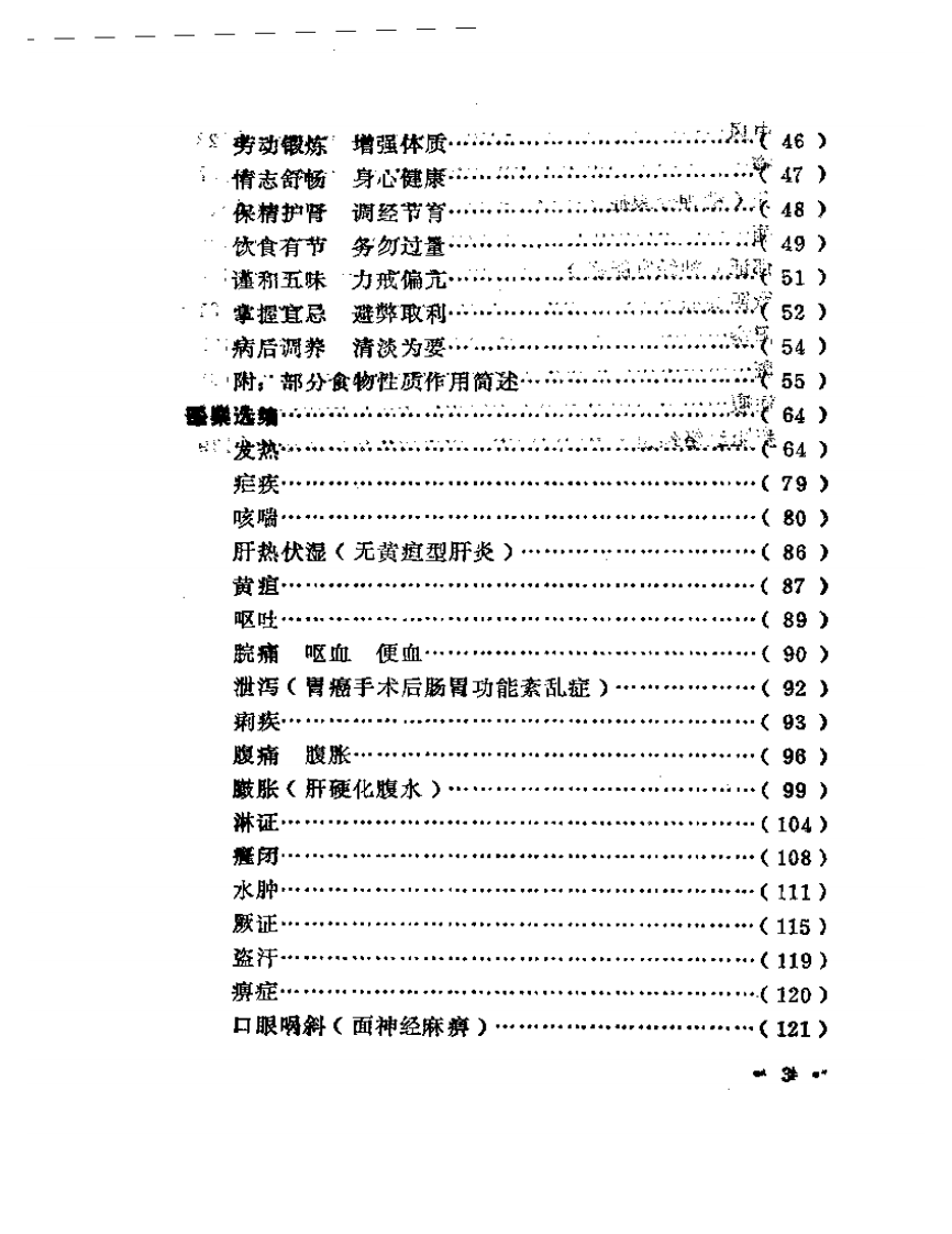 魏长春临床经验选辑.pdf 第3页