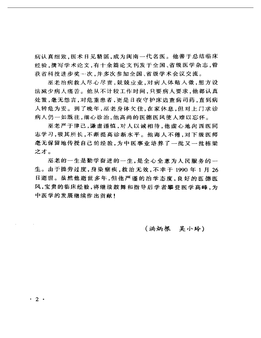 巫百康临床经验集.pdf 第5页