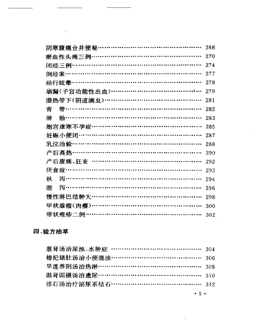 吴光烈临床经验集.pdf 第5页