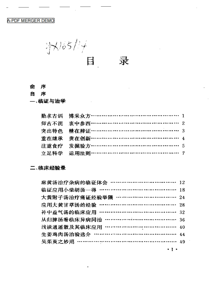 吴光烈临床经验集.pdf 第1页