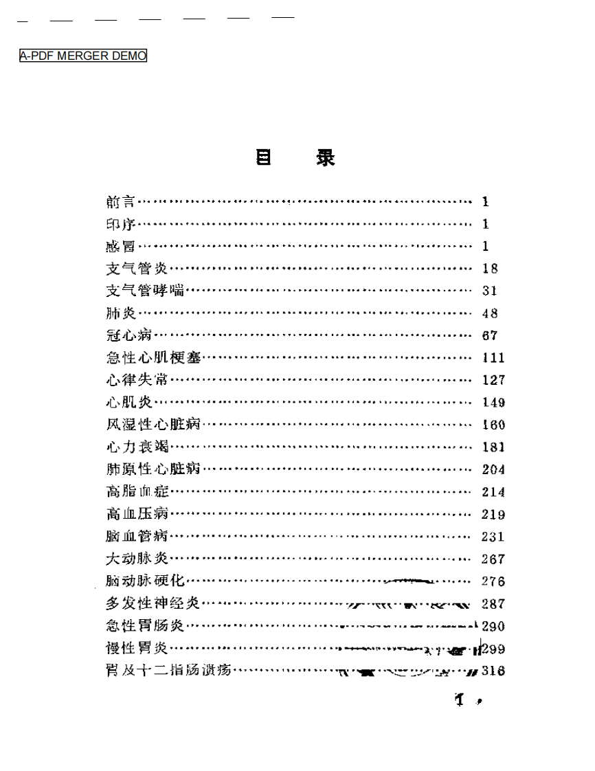 现代着名老中医临床诊治荟萃.pdf 第1页
