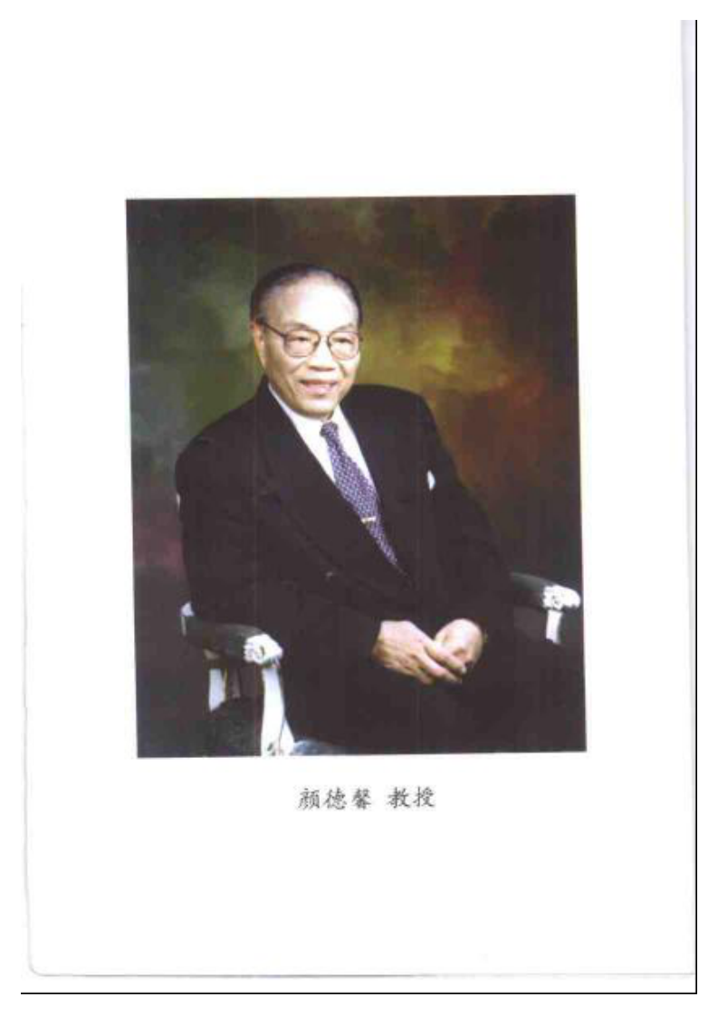 颜德馨临床经验辑要.pdf 第4页