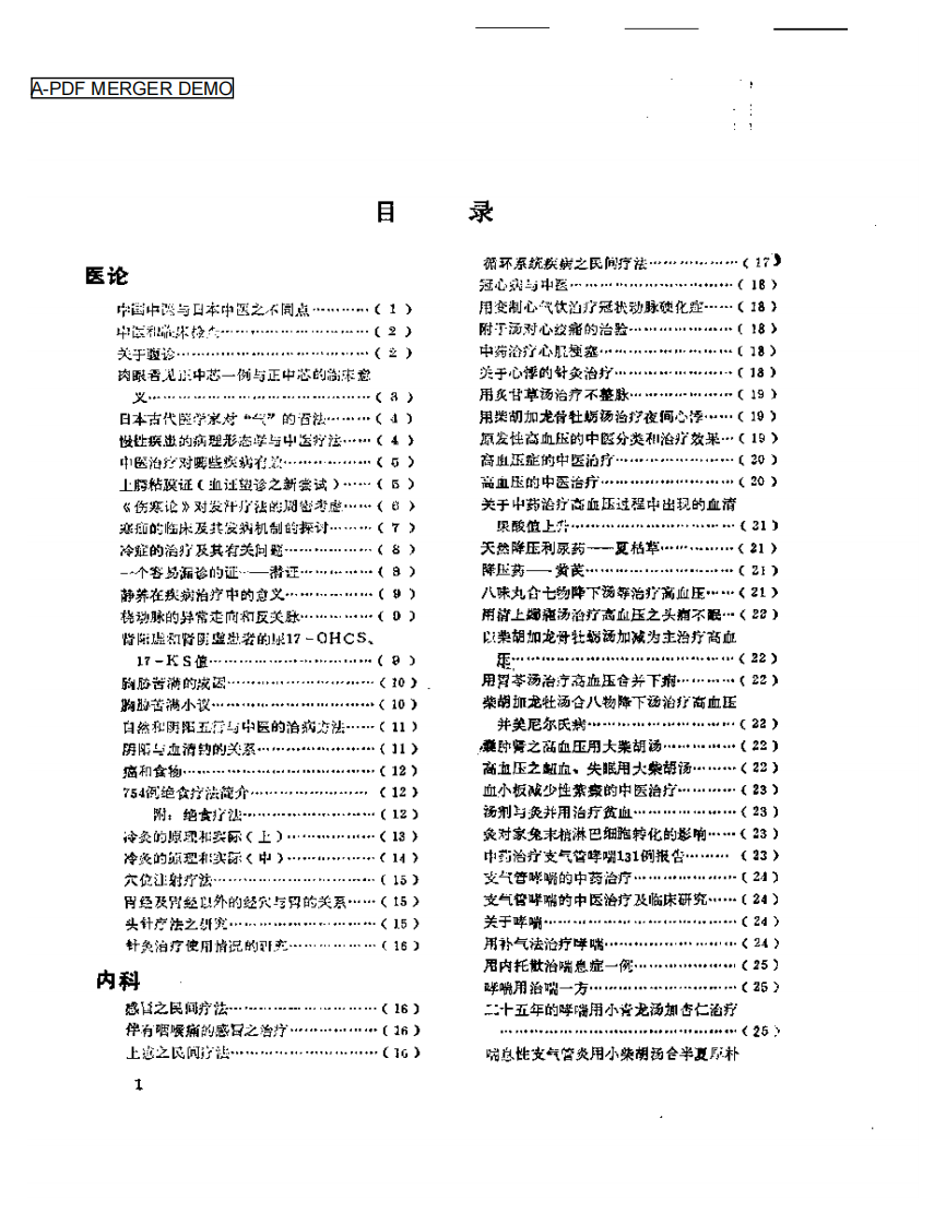 医学文摘  近十年来日本中医临床经验选（1971-1981）.pdf 第1页