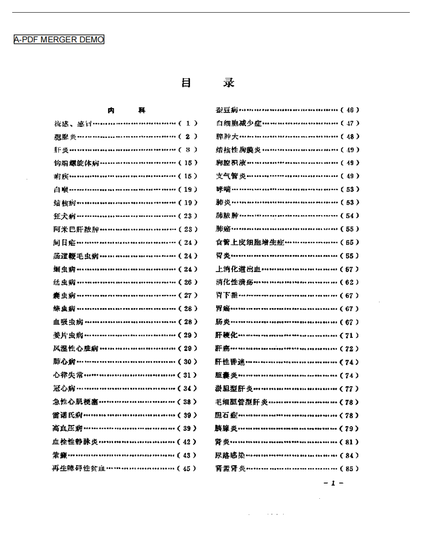 医学文摘  中医最新临床经验精华（1977-1981年）.pdf 第1页