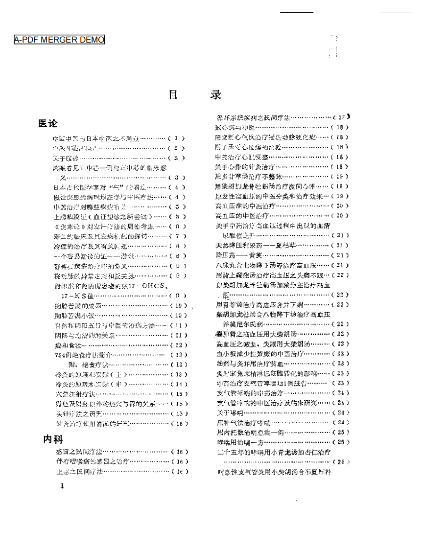 医学文摘 近十年来日本中医临床经验选（1971-1981）.pdf 第1页