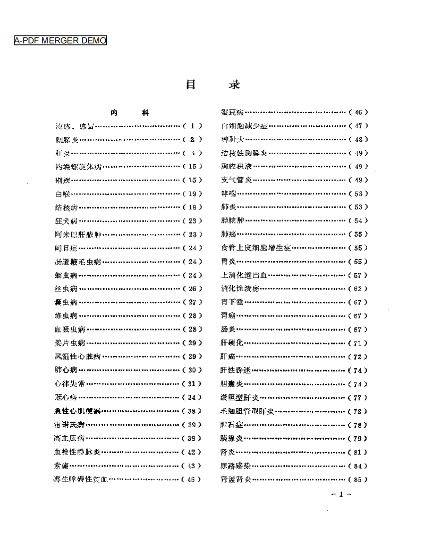 医学文摘 中医最新临床经验精华（1977-1981年）.pdf 第1页