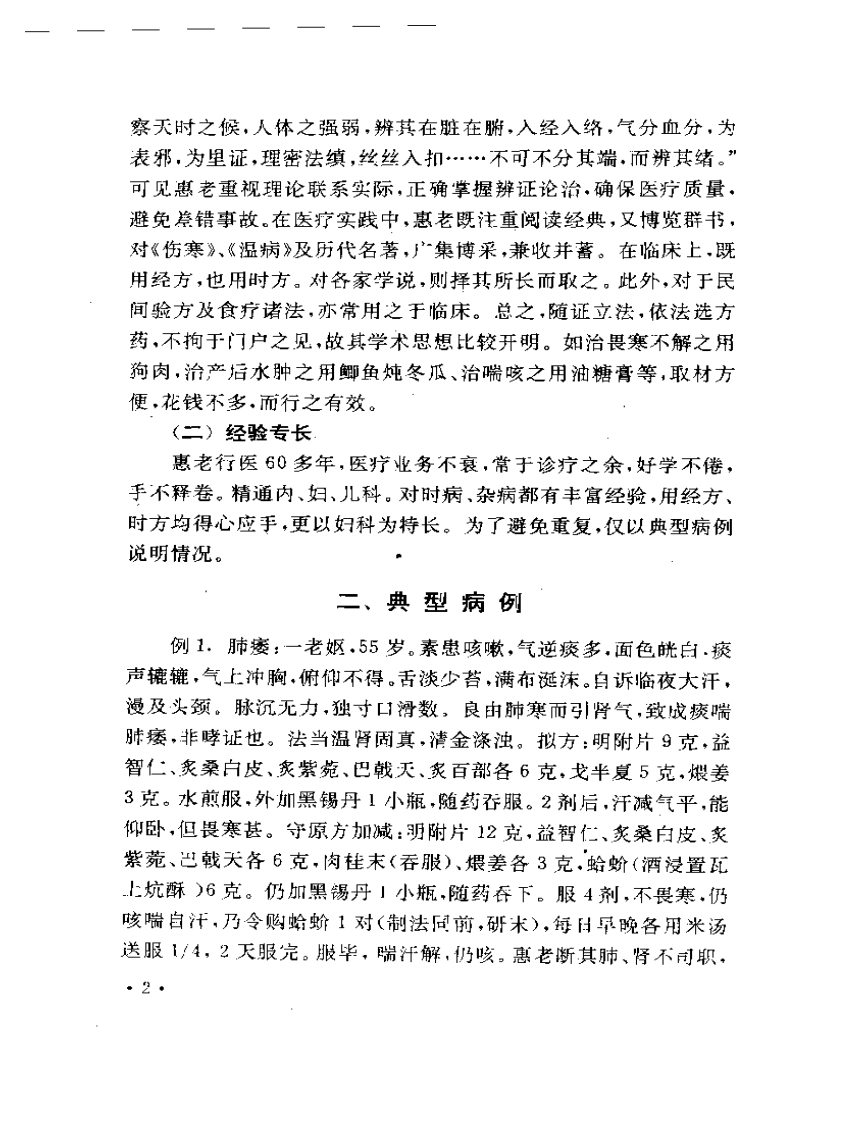 豫章医萃——名老中医临床经验精选.pdf 第5页