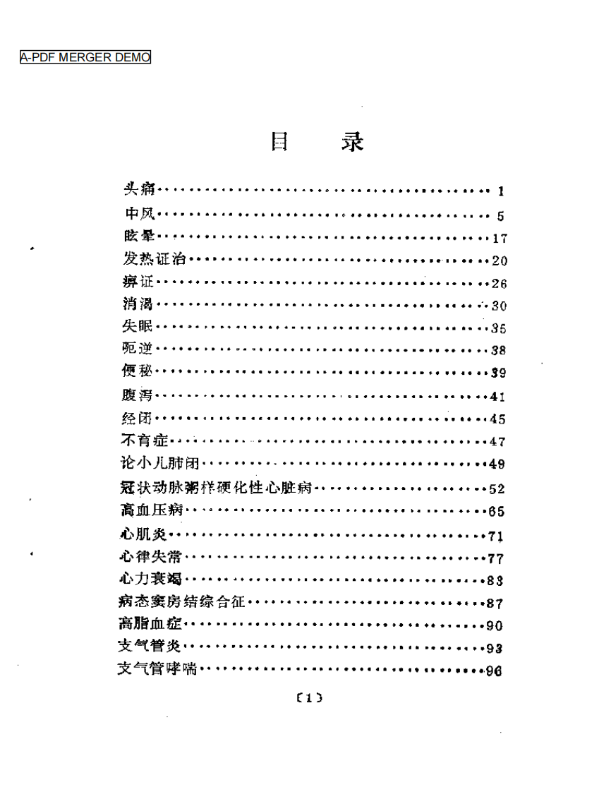 杂病证治  郭士魁临床经验选集.pdf 第1页