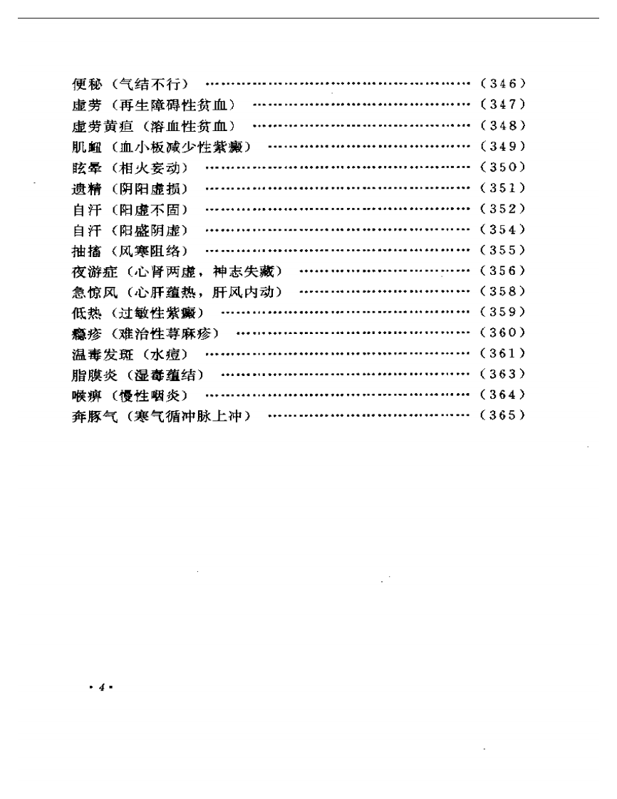 张琪临床经验辑要.pdf 第4页