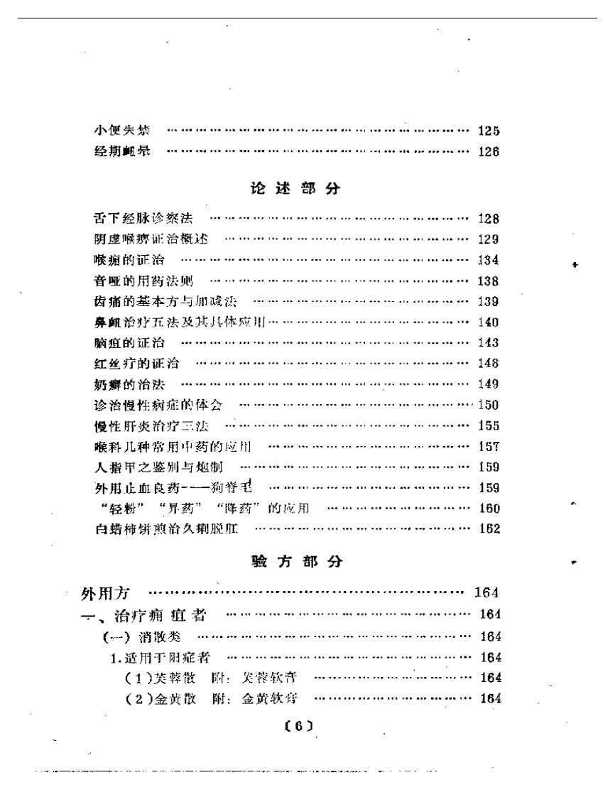 张赞臣临床经验选编.pdf 第3页