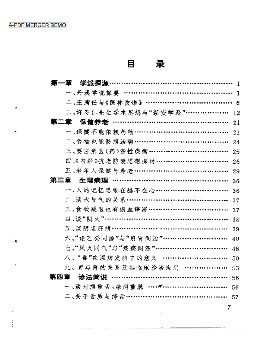 章真如中医临床经验集.pdf 第1页