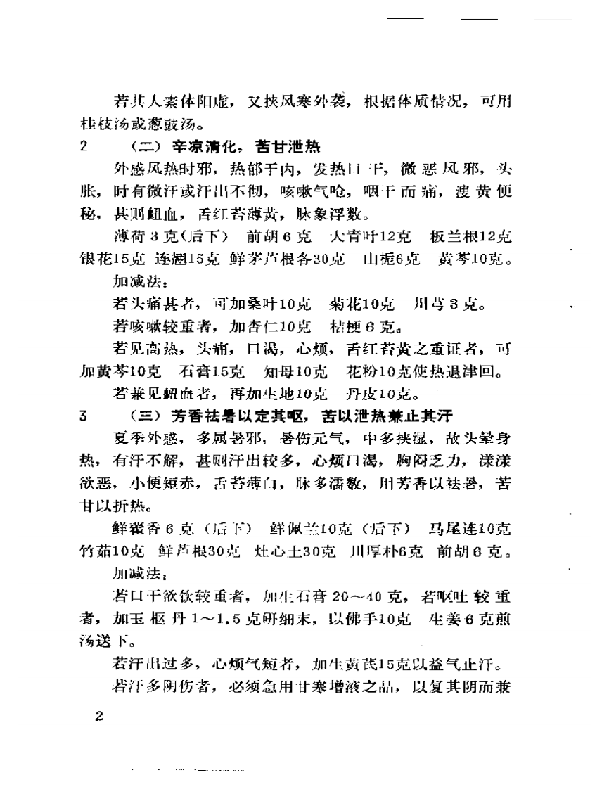 赵绍琴临床400法.pdf 第5页