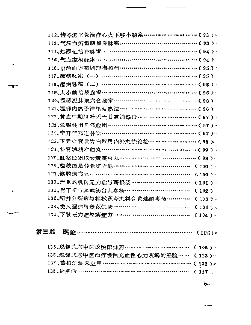 中医临床200解.pdf 第5页