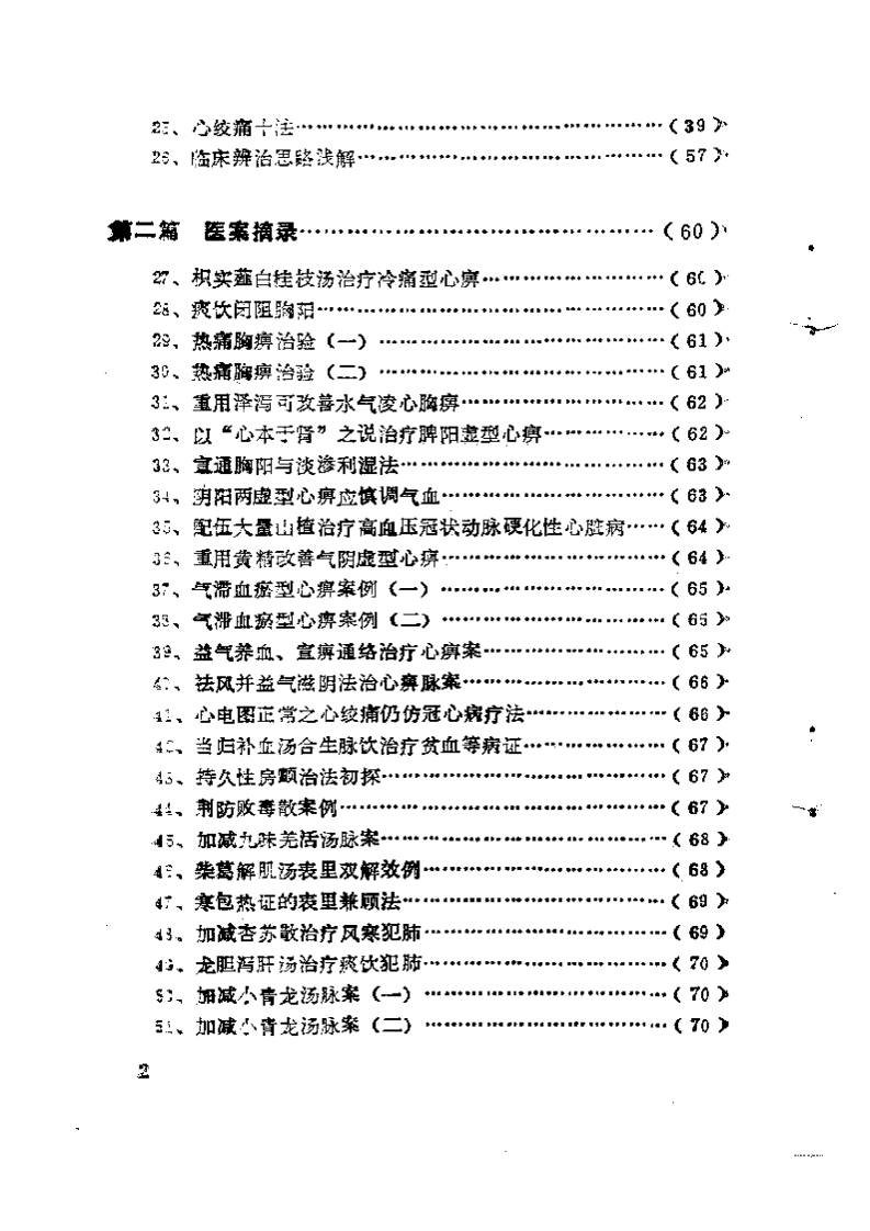 中医临床200解2.pdf 第2页
