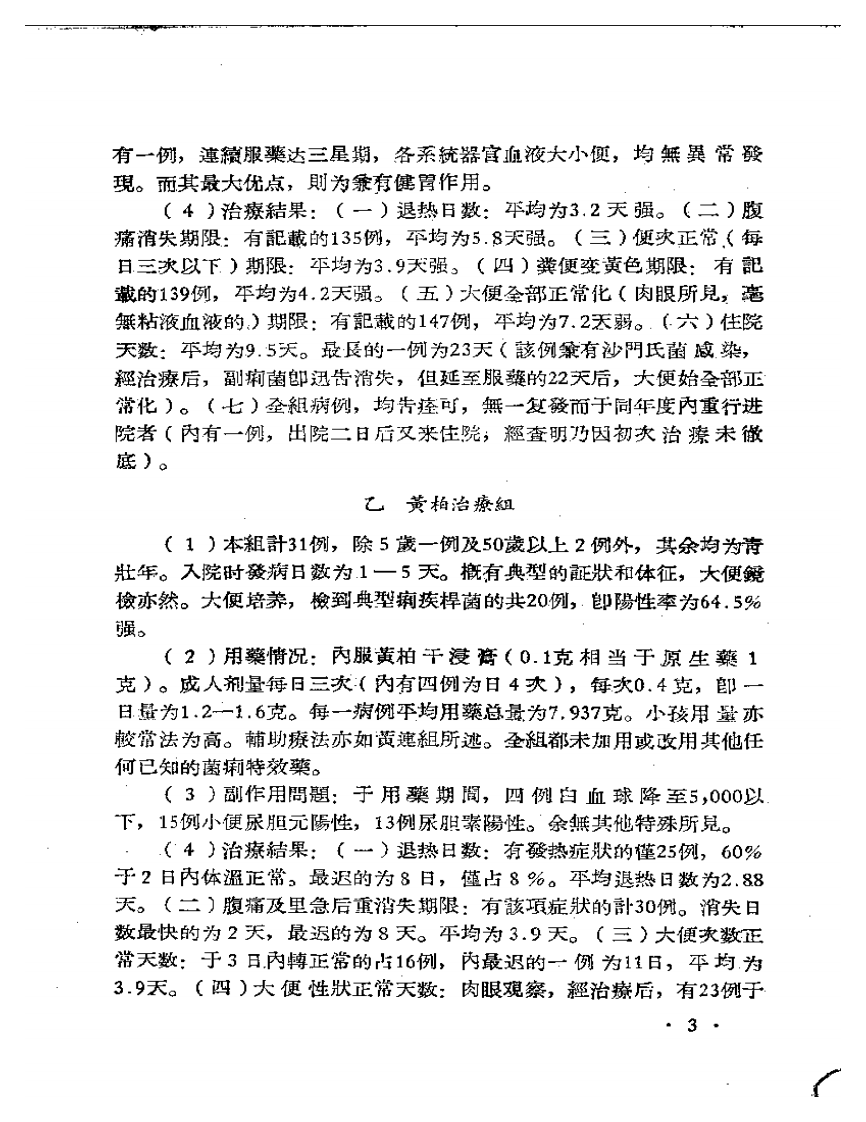 中医临床经验汇编  第一辑.pdf 第5页