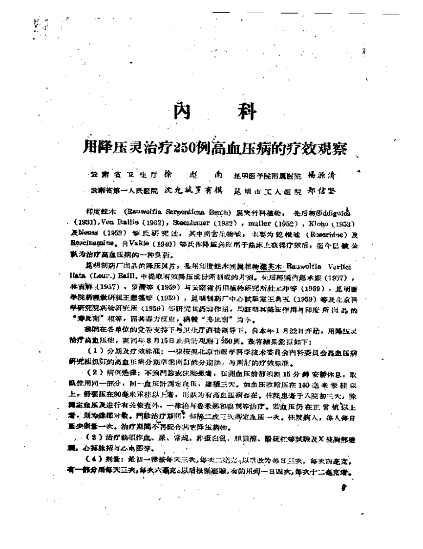 中医临床经验汇编 第二辑.pdf 第5页