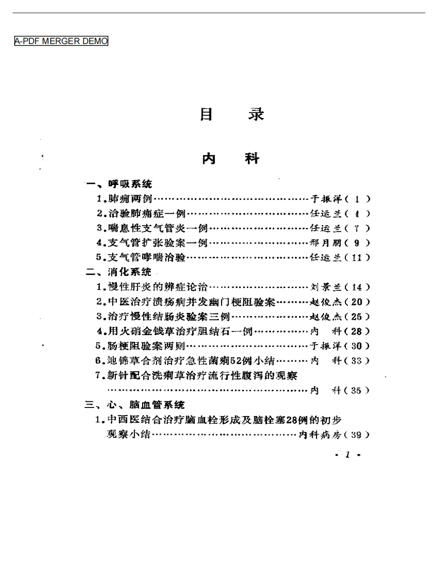 中医临床经验选编  续集.pdf 第1页