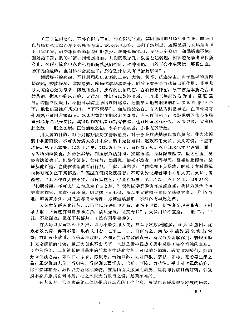 中医临床经验专辑.pdf 第4页