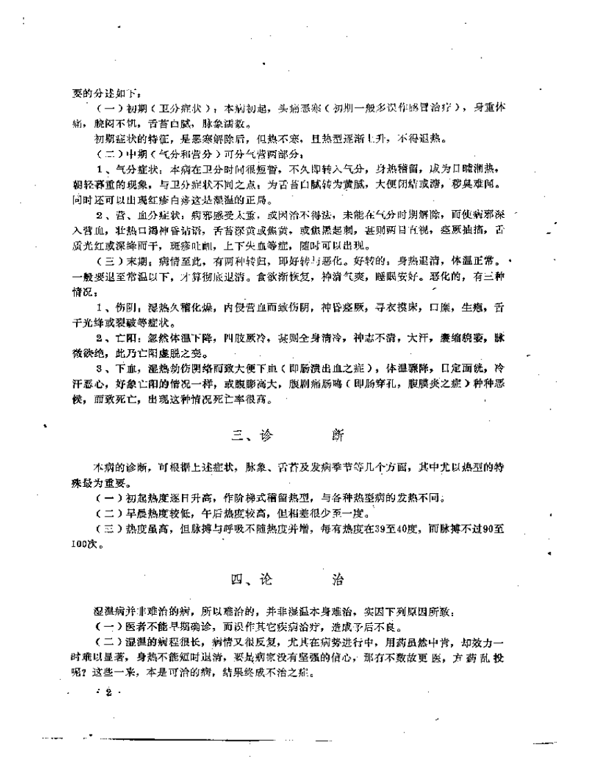 中医临床经验专辑.pdf 第3页