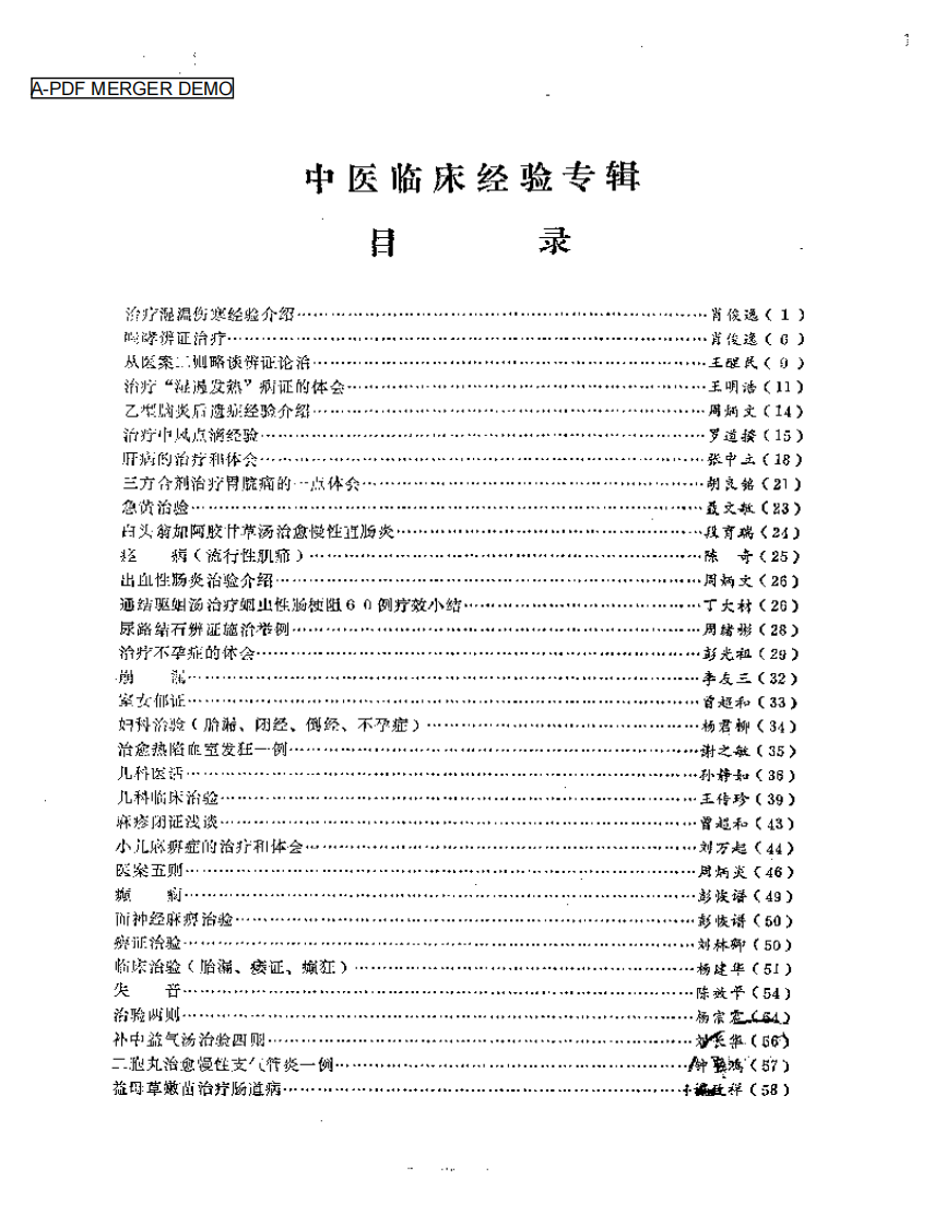 中医临床经验专辑.pdf 第1页