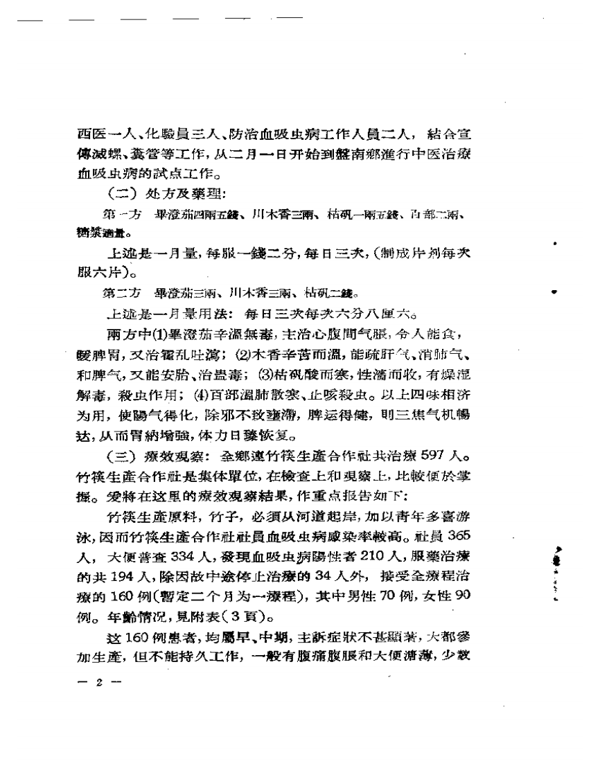 中医临床经验资料汇编  第一辑.pdf 第4页