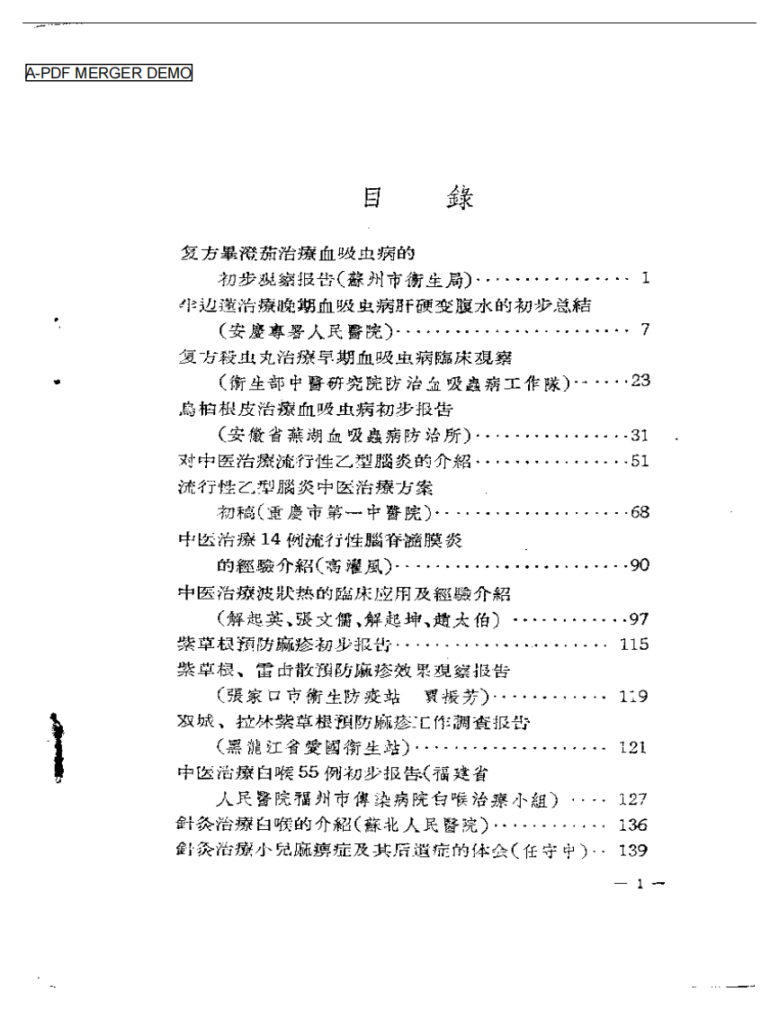 中医临床经验资料汇编  第一辑.pdf 第1页