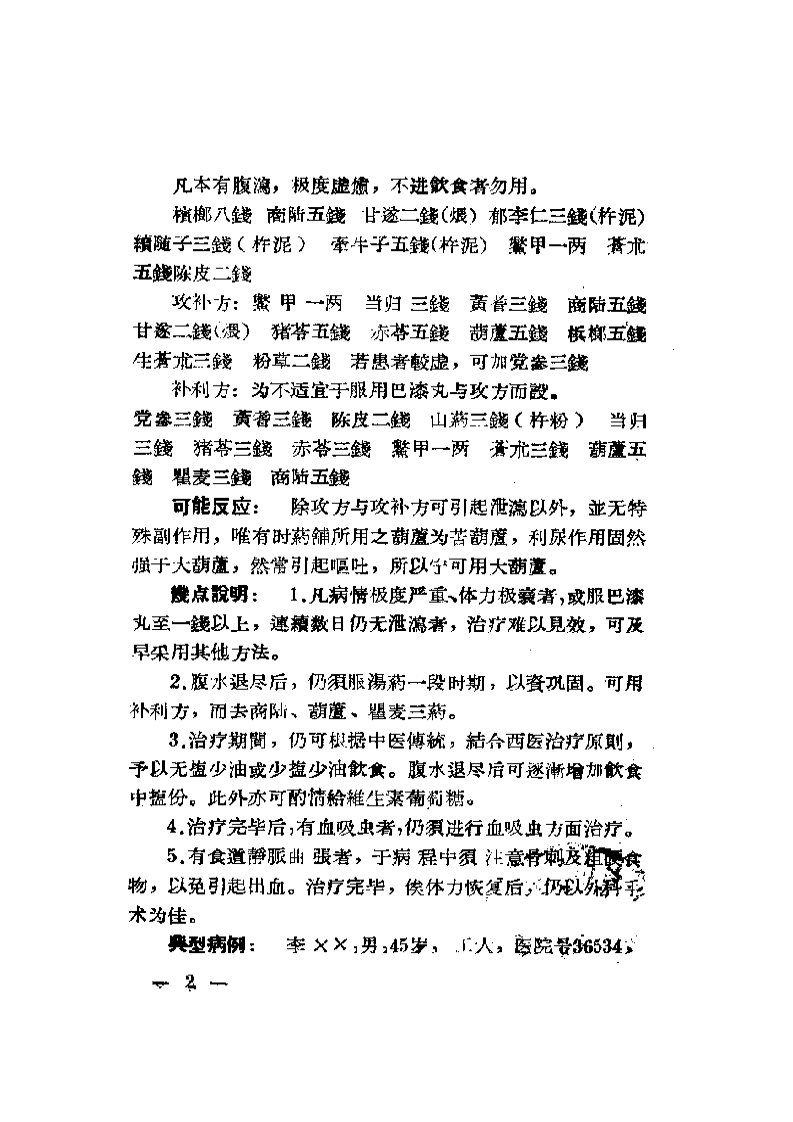 中医临床经验资料汇编第二辑.pdf 第4页