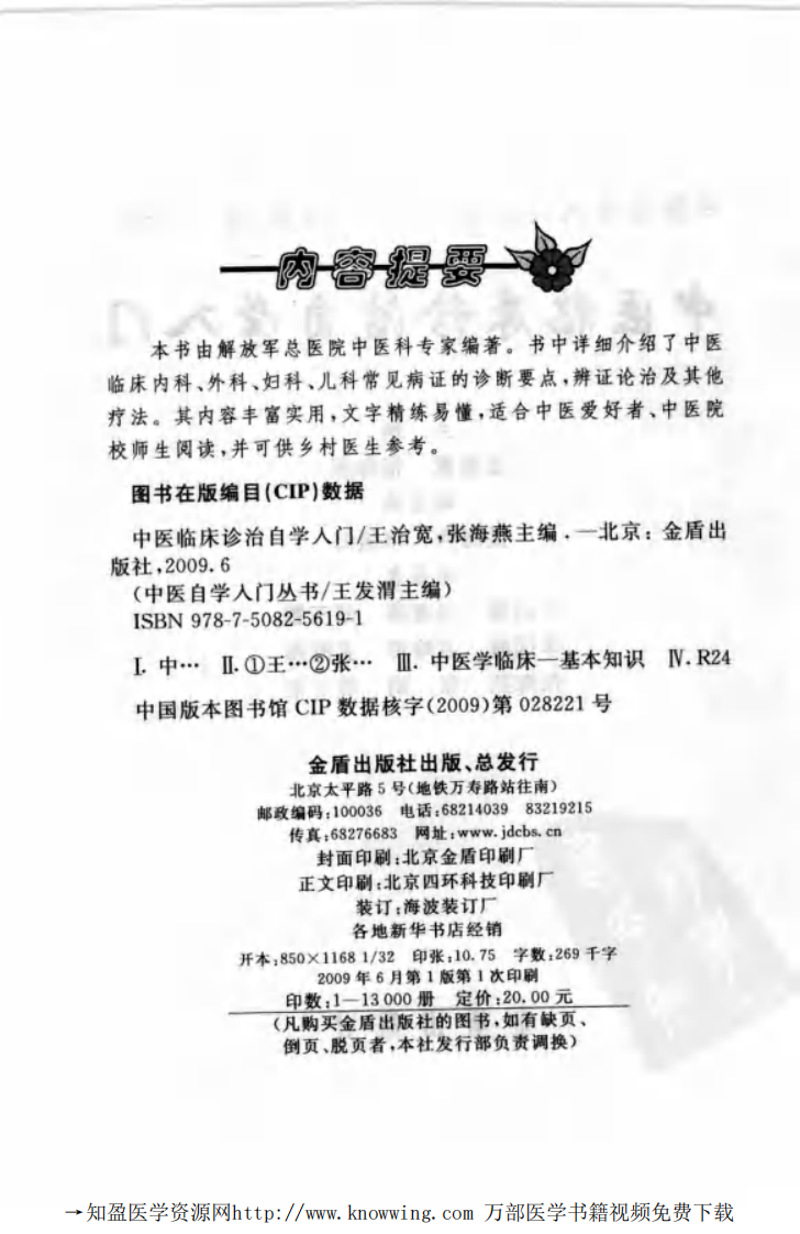 中医临床诊治自学入门.pdf 第4页