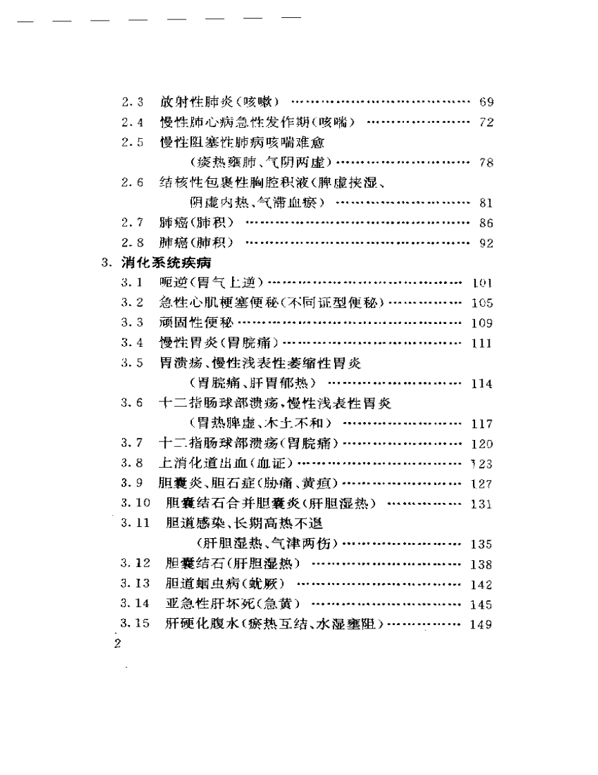 中医药学临床验案范例.pdf 第2页