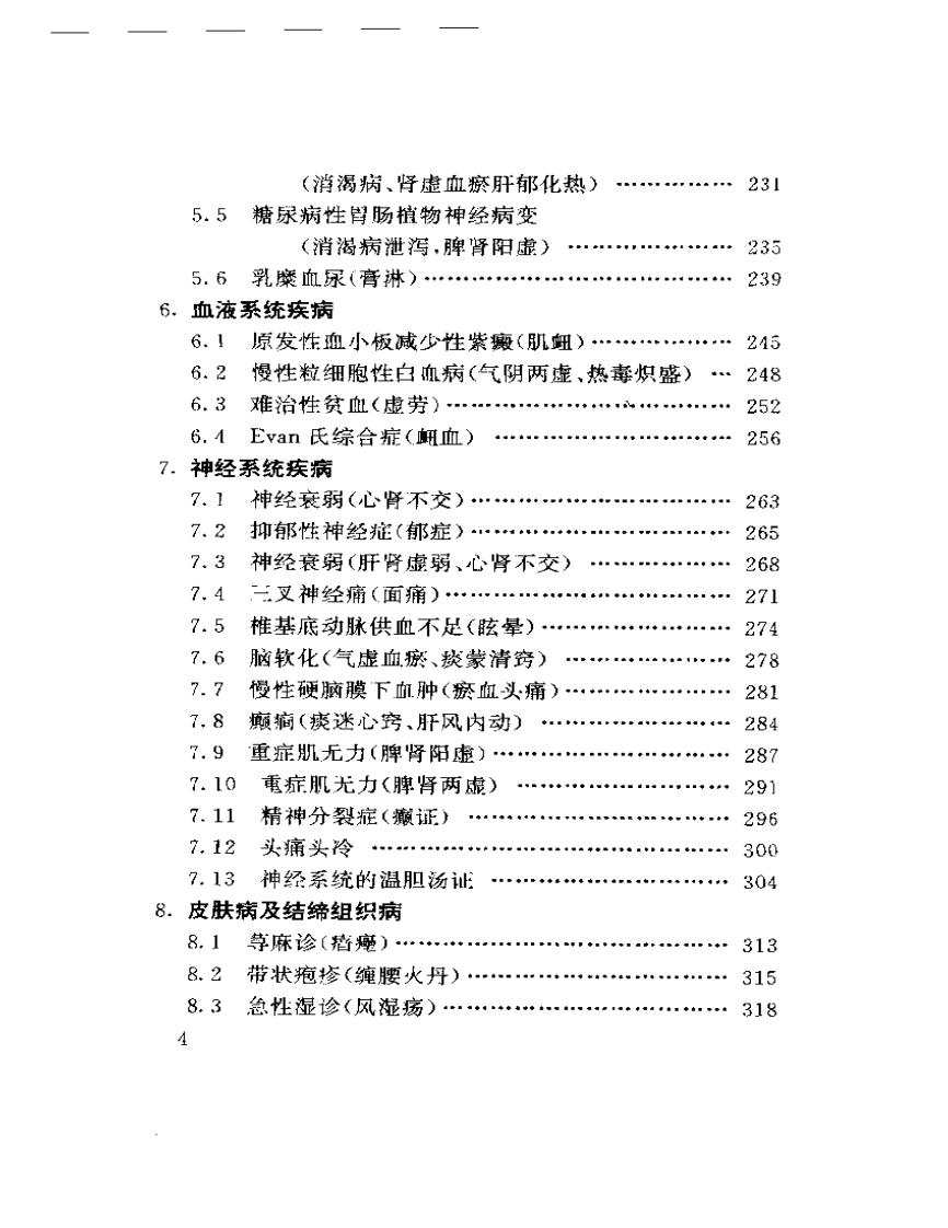 中医药学临床验案范例.pdf 第4页