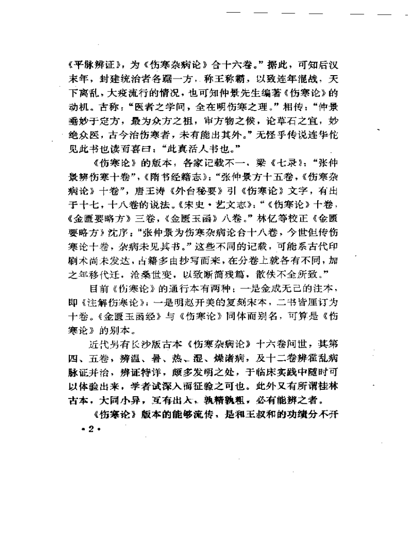 仲景方与临床2.pdf 第5页